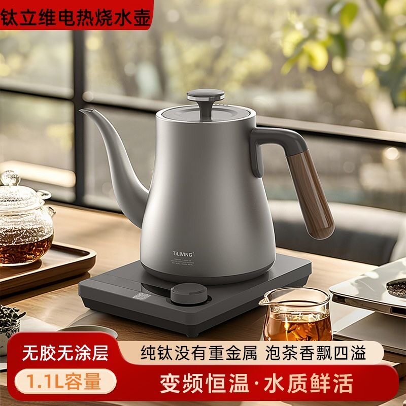 钛立维纯钛烧水壶恒温电热水壶小型家用煮水烧水壶泡茶专用功夫茶