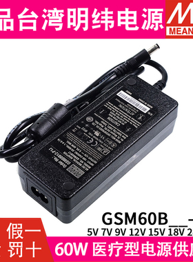 GSM60B明纬P1J医疗型电源适配器B05/B09/B12/B15/B18/B24/B48 12V