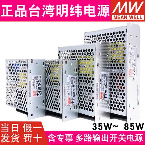 明纬开关电源RD/RID-35/50/65/85 A/B双路W输出5V12V24V/1A4A5A7A