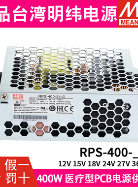 明纬RPS-400W医疗PCB开关电源12/15/24V/18/27/36/48-C/FT/SF模块