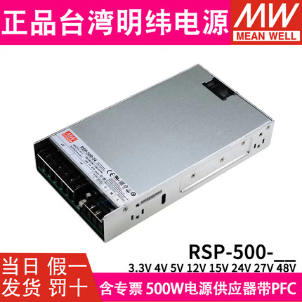 台湾明纬RSP-500-24V开关电源48V/27V5V/15V/3.3V直流DC12V替SP/S