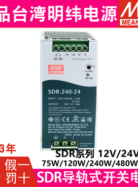 台湾明纬SDR-75/120/240/480/960W导轨12V/48V开关电源PFC 24V10A
