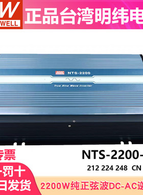 明纬电源NTS-2200正弦波US/UN逆变器112/124/148 24V48V转110V