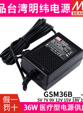 GSM36B明纬P1J适配器B05/B07/B09/B12/B15/B18/B24/B48医疗电源5V