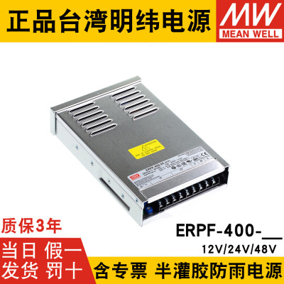 ERPF-400W台湾明纬12V防雨开关电源24V48V工程亮化LED发光字灯箱S