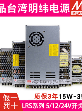 台湾明纬LRS开关电源220转24V12V直流35W75W150W200W350W变压器5V