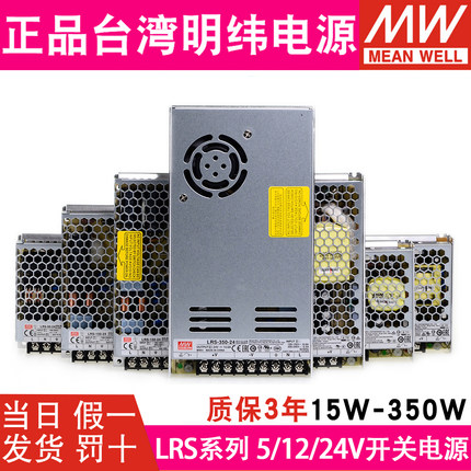 台湾明纬LRS开关电源220转24V12V直流35W75W150W200W350W变压器5V