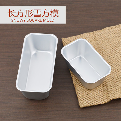 烘焙模具长方铝合金模雪芳模芝士奶酪雪芙面包吐司布朗尼费南雪模