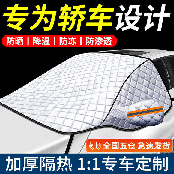汽车遮雪挡前挡风玻璃防冻罩防雪防霜挡雪冬季冬天下雪遮阳挡车罩