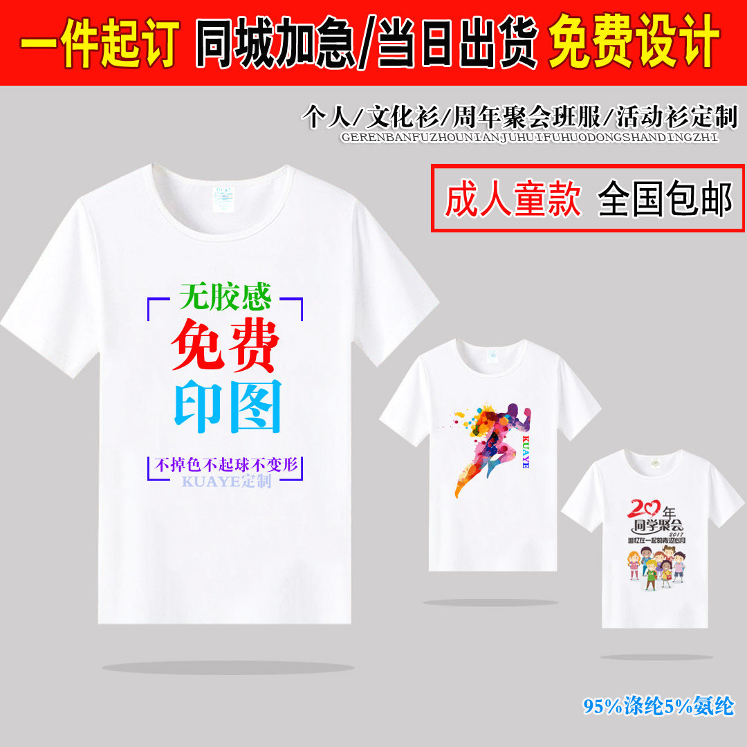莫代尔T恤来图定制印字照片logo