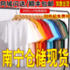 广告衫 广西南宁纯棉圆领短袖 diy班服t恤定制工作服文化衫 定做印字