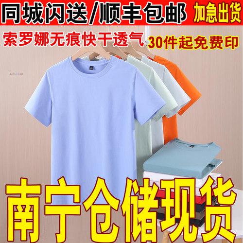 广西南宁无痕快干圆领T恤定制印