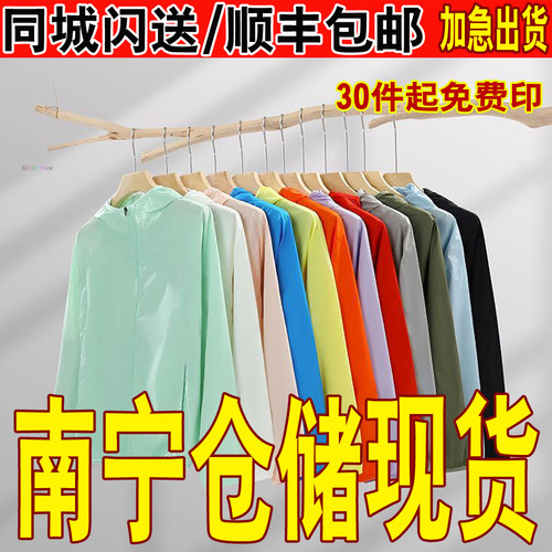 广西南宁工作服防晒衣男女款