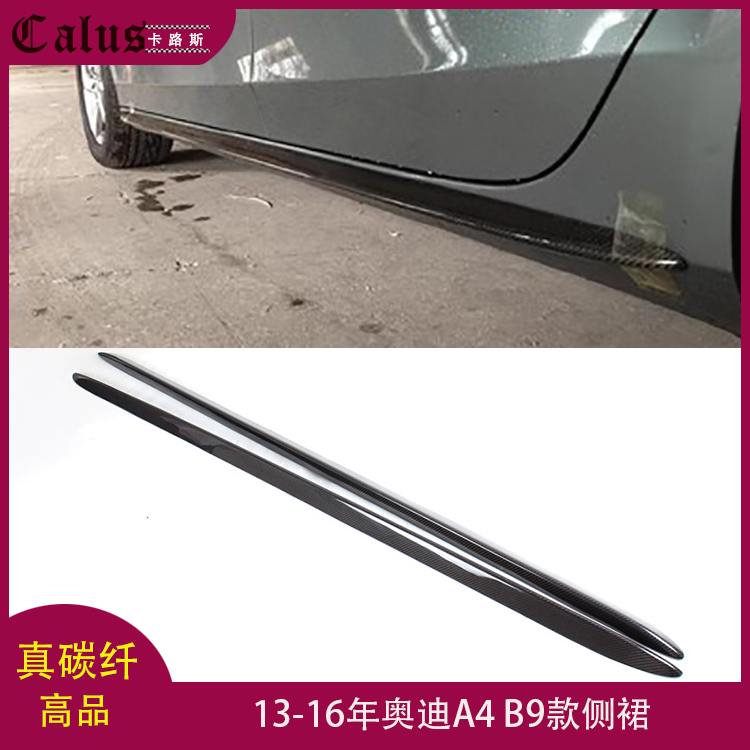 适用奥迪A4 B9侧裙 A4L改装运动款碳纤侧扰流饰条包围裙脚13-16年