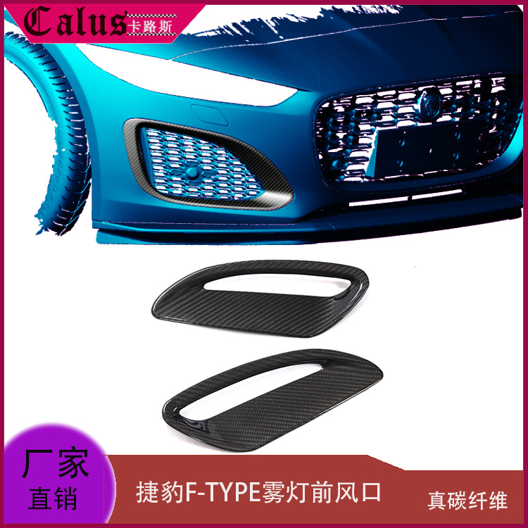 改装保险杠捷豹FTYPE保险杠风口