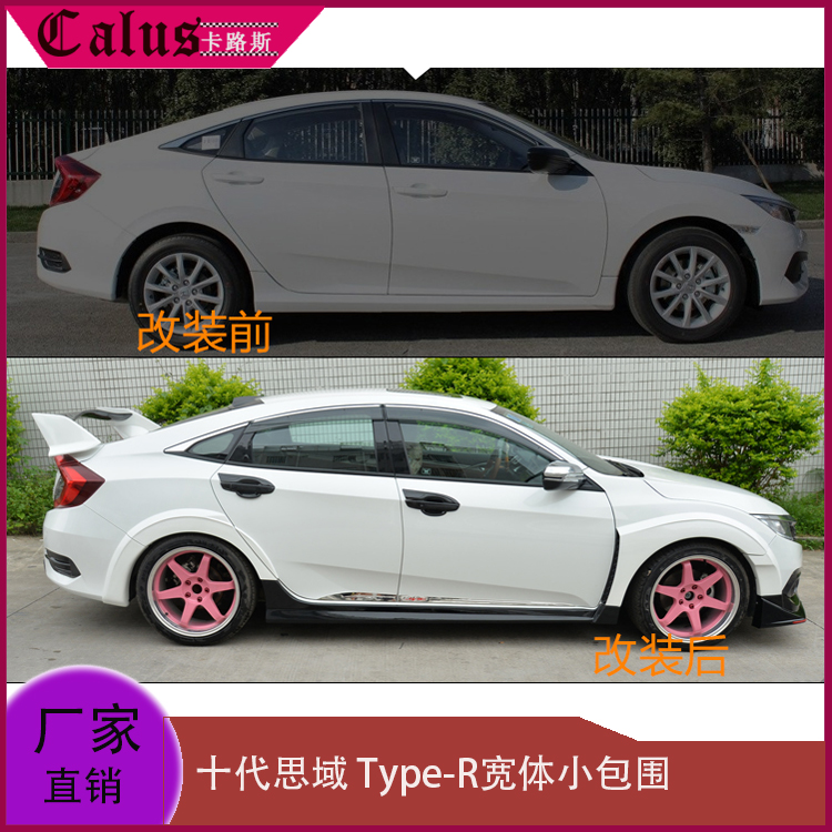 十代思域包围本田前唇改装后唇