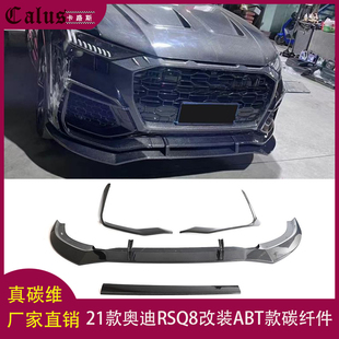 适用奥迪RSQ8改装ABT碳纤前后唇侧裙轮眉中网后视镜罩顶翼雾灯框