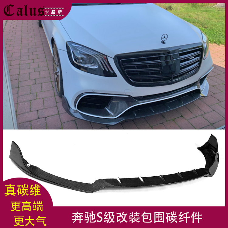 适用奔驰S级前唇W222 S63 S65 AMG改装BRABUS款后唇前铲包围扰流