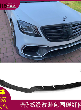 适用奔驰S级前唇W222 S63 S65 AMG改装BRABUS款后唇前铲包围扰流