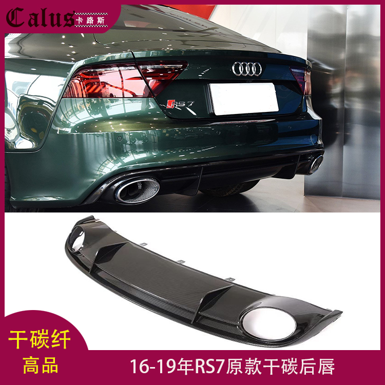 适用奥迪RS7后唇 Audi rs7干碳纤后扰流板 改装包围后下巴16-19年