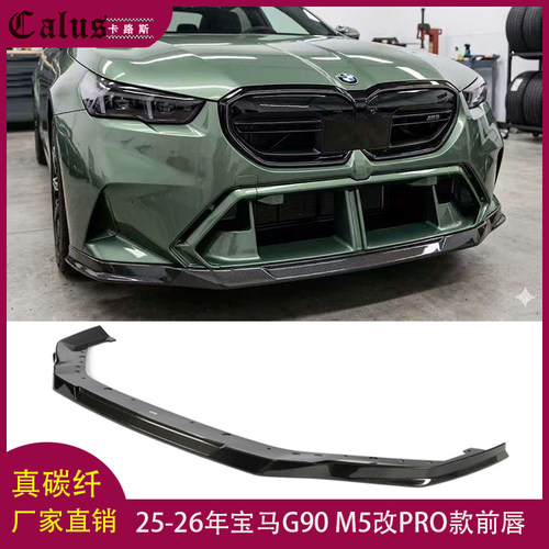 适用宝马G90 M5前唇 BMW G90改装PRO款碳纤大包围后唇扰流23-25年