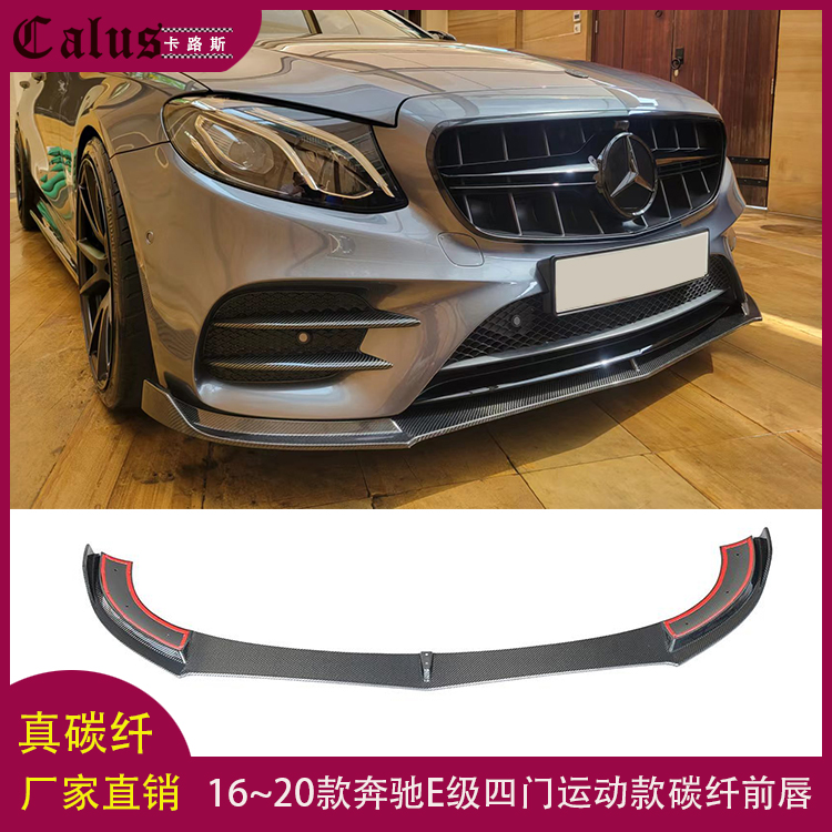 适用奔驰E级W213 E63 AMG BRABUS碳纤维前唇前保险杠下巴前铲头唇