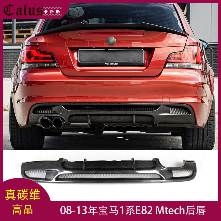 适用宝马E82后唇 BMW 1系MTECH包围改装碳纤后扰流板双排四出尾唇
