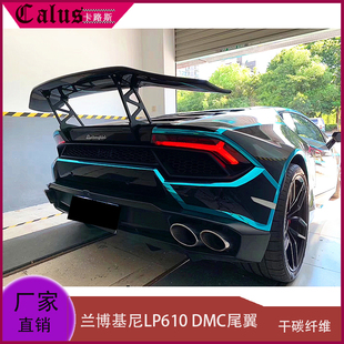 适用兰博基尼LP610改装 尾翼LB580碳纤维定风翼lp610后尾箱盖 DMC款