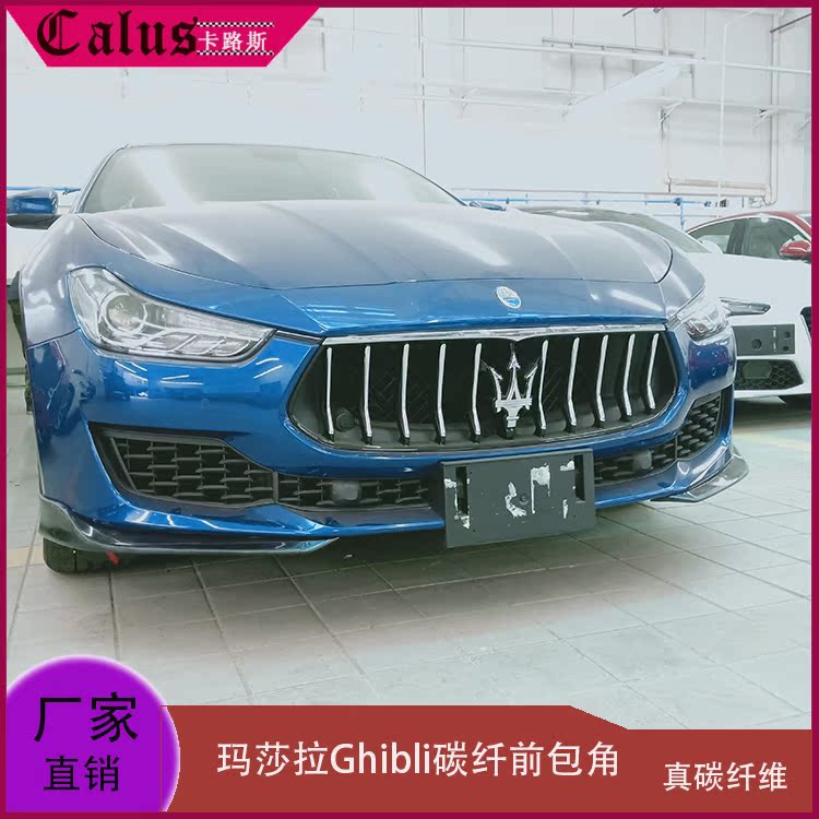 前唇玛莎拉蒂Ghibli前包角改装