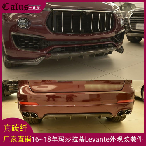 适用玛莎拉蒂Levante前唇 莱迈特改装包围碳纤扰流 后唇 包角中翼