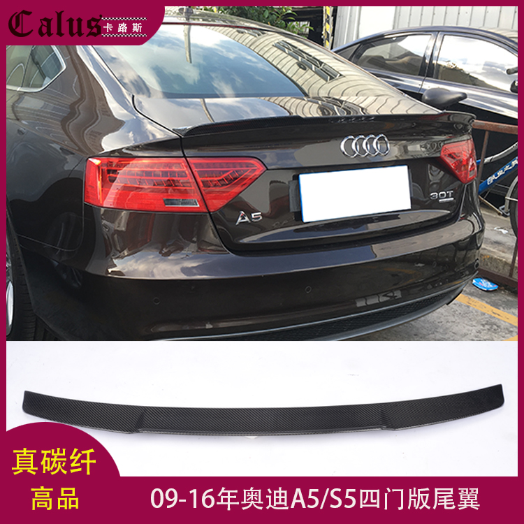 适用奥迪A5尾翼 AUDI a5碳纤定风翼 S5 RS5改装压翼09-16年四门版