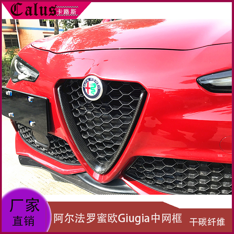 改装中网罗密欧Giulia碳纤维装饰