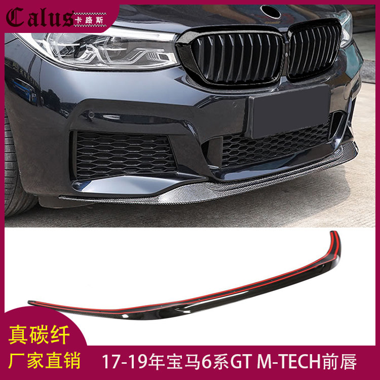 适合宝马6系GT前唇 G32 Mtec运动杠改装大包围前扰流板 后唇 尾翼