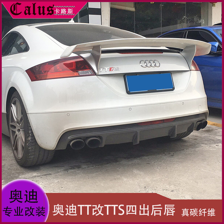 TTS后唇后扰流包围改装尾唇奥迪