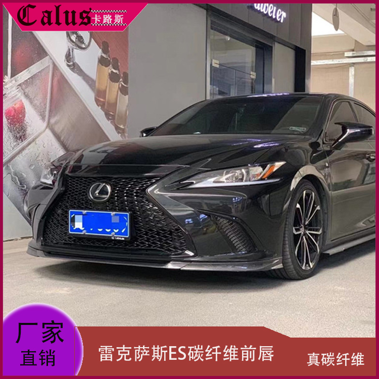 改装前唇雷克萨斯ES前扰流包围
