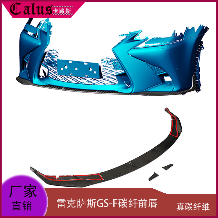 前扰流前唇雷克萨斯GS改装前下巴
