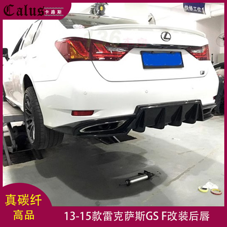 适用雷克萨斯GS F后唇 LEXUS gs f碳纤后扰流板 改装大包围后下唇