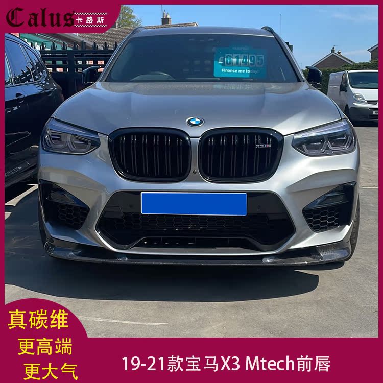 适用宝马X3 M前唇 BMW x3m改装碳纤维前扰流板 包围前保险杠头唇