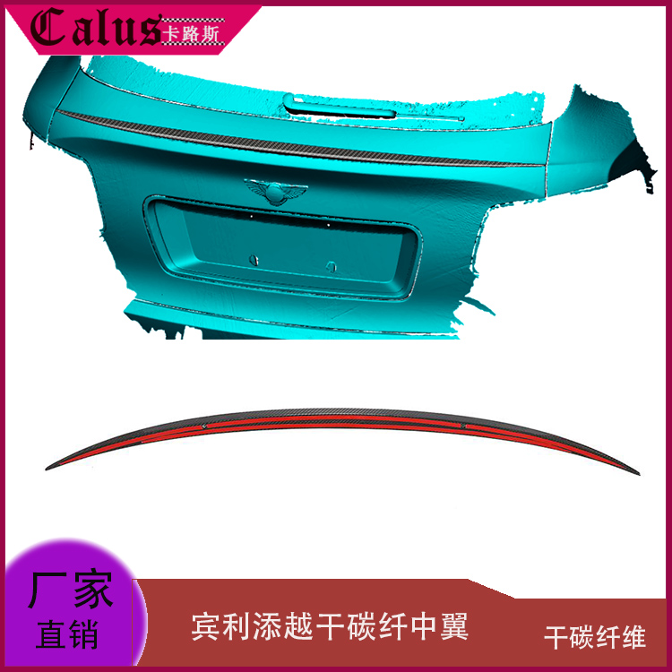 添越尾翼宾利中翼定风翼改装干碳