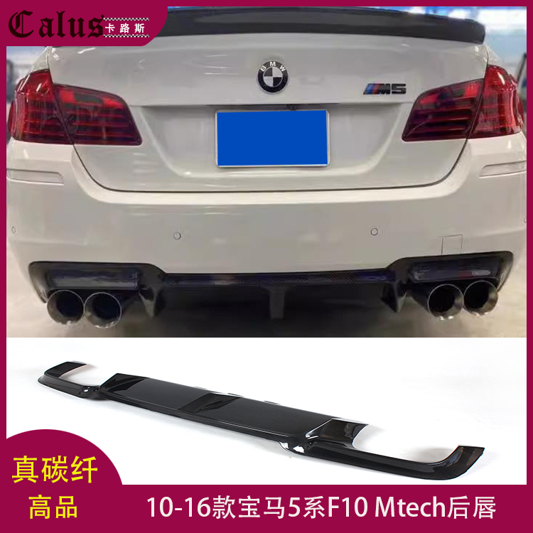 适用宝马F10后唇 5系Mtech运动杠3D款M5碳纤维后扰流包围10-17年