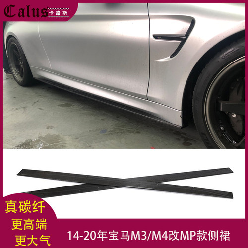 适用宝马M4 MP款侧裙 F80 M3 F82 M4碳纤维侧扰流板 改装包围侧围