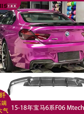 适用宝马6系后唇F06 640i M改装大包围后扰流板Mtech杠尾唇后下巴