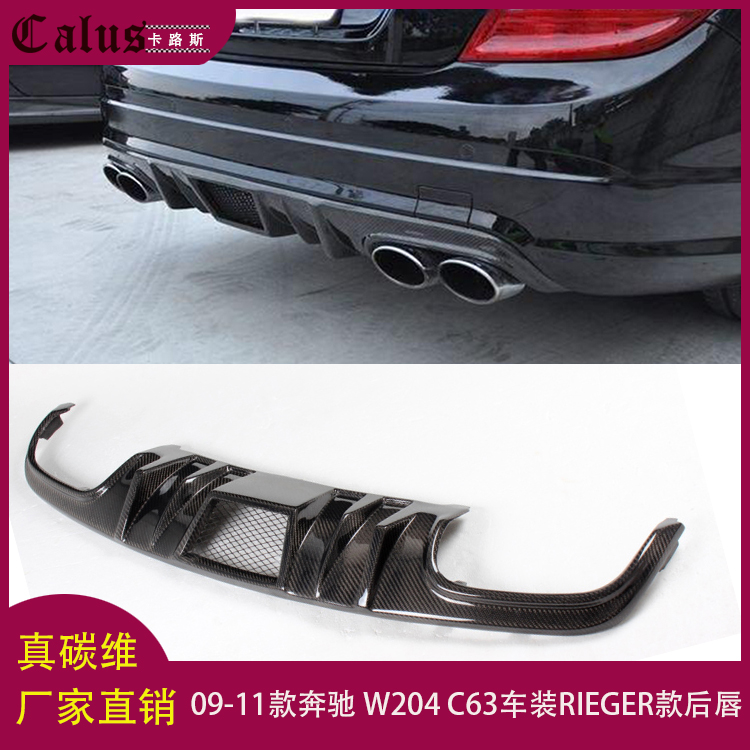 适用奔驰C级W204 C63后唇改Carlsson款碳纤后扰流包围尾唇09-11年