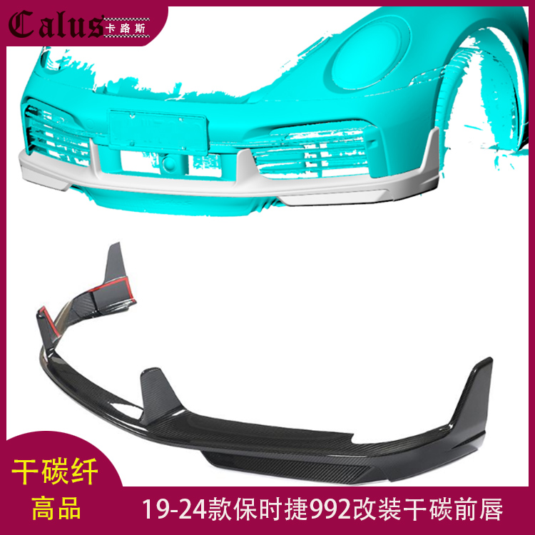 适用保时捷992前唇 改装干碳纤后唇 大包围前扰流板侧裙适19-24年