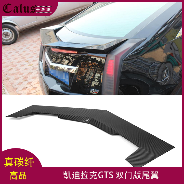 适用凯迪拉克GTS尾翼 两门车装碳纤GTS外观改装上扰流V款定风翼