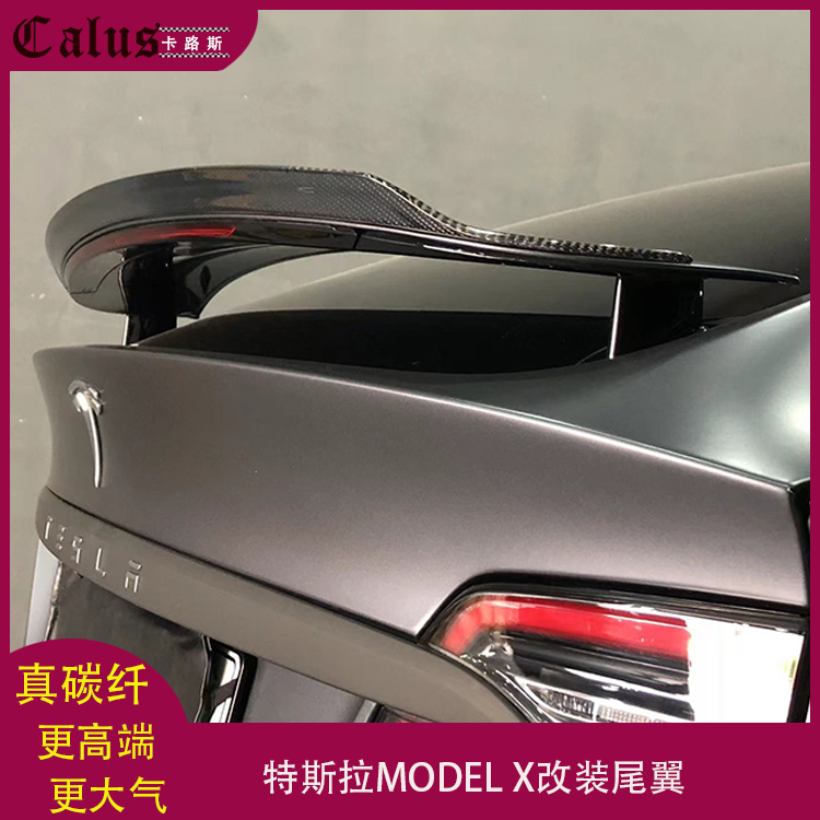 改装尾翼MODELX定风翼尾扰流