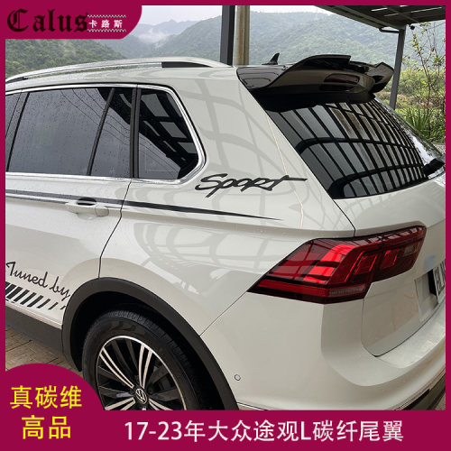 适用途观L尾翼 大众Tiguan L改装碳纤维顶翼 定风翼扰流适17-23年