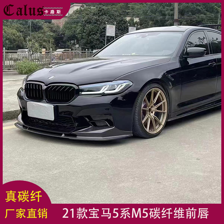 18-23款F90碳纤维前铲中唇侧裙