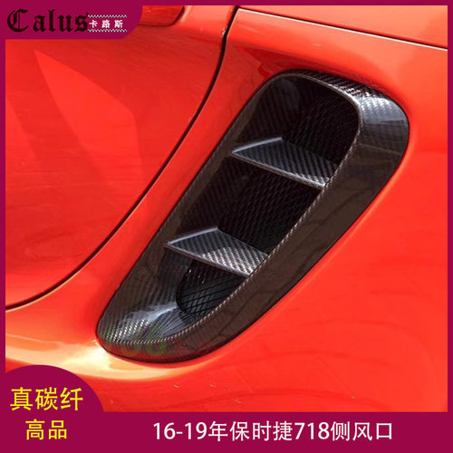 适用保时捷718侧身格栅 Porsche 718改装干碳进风口格栅 改装导风