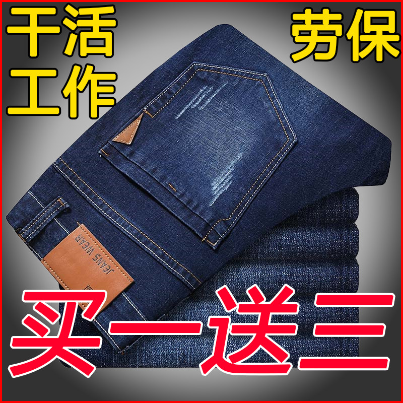 买一送三】男士牛仔裤直筒干活裤子耐脏耐穿宽松工作休闲工装男裤